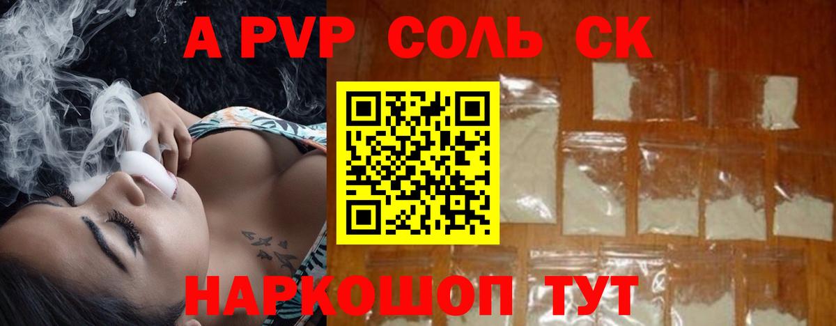 A PVP мука  Вход с VPN  А ПВП крисы CK  Канаш 