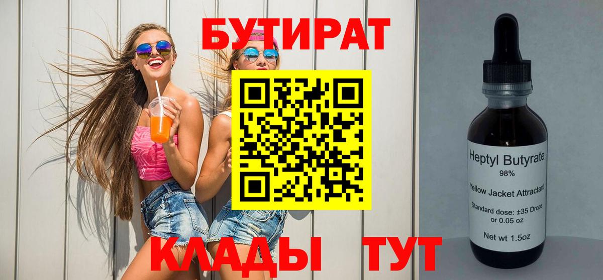 БУТИРАТ BDO  Вход с VPN  БУТИРАТ  Канаш 