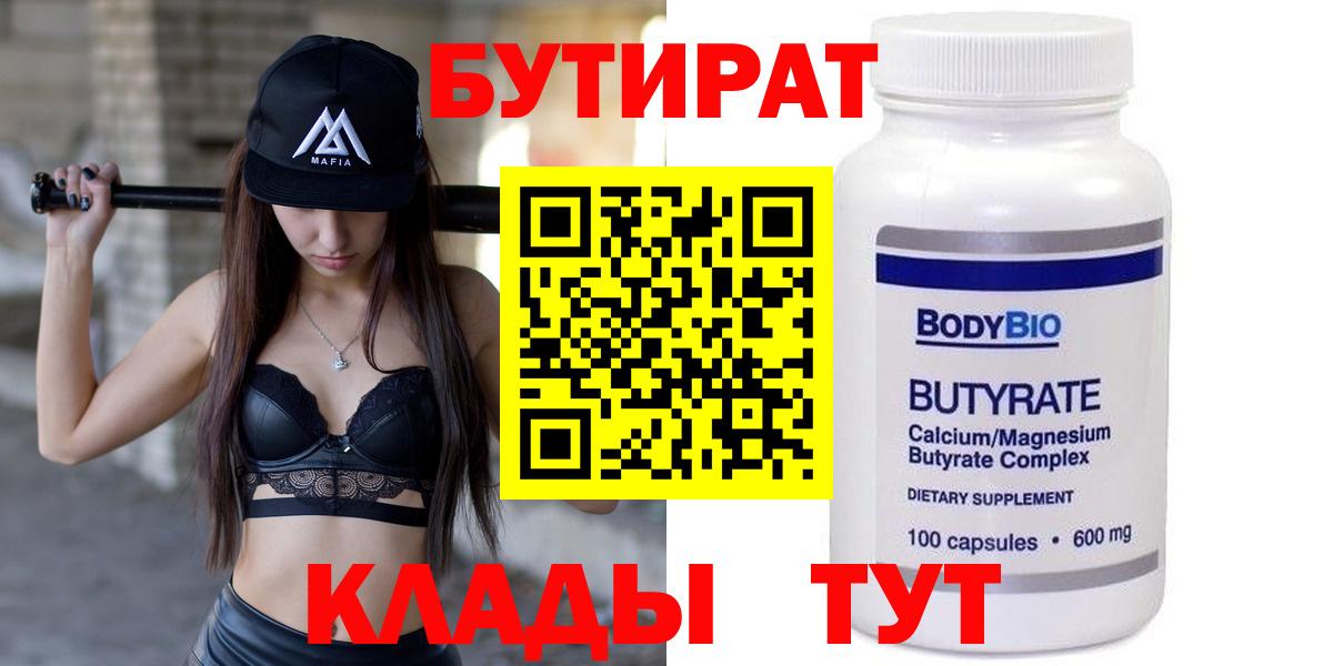 Бутират бутик Канаш