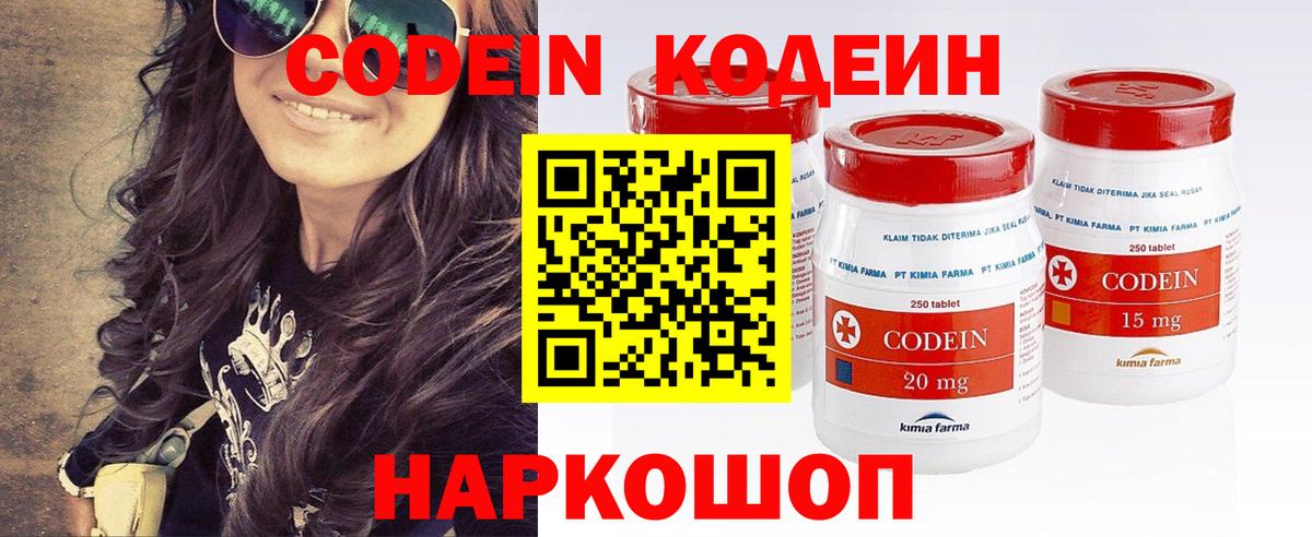 Канаш  Кодеиновый сироп Lean Purple Drank  Кодеиновый сироп Lean Purple Drank  Вход с VPN 