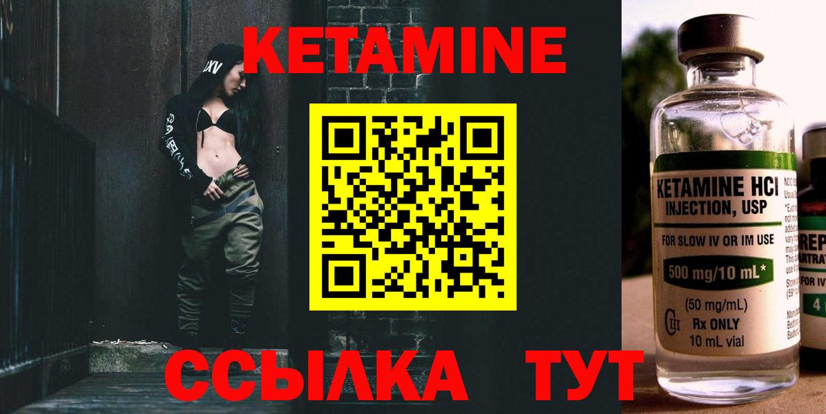 КЕТАМИН VHQ Канаш