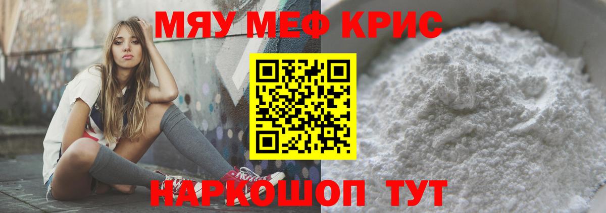 Меф кристаллы Канаш